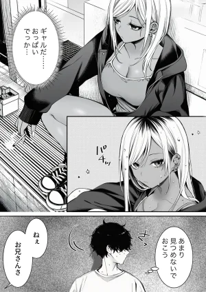 マカロン 深夜コンビニで声をかけてきた黒ギャルが図々しく家に居座ってきたけど最高だった件 オリジナル - Page 3