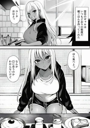 マカロン 深夜コンビニで声をかけてきた黒ギャルが図々しく家に居座ってきたけど最高だった件 オリジナル - Page 34