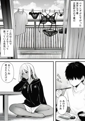 マカロン 深夜コンビニで声をかけてきた黒ギャルが図々しく家に居座ってきたけど最高だった件 オリジナル - Page 35