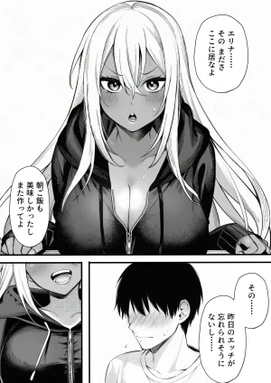 マカロン 深夜コンビニで声をかけてきた黒ギャルが図々しく家に居座ってきたけど最高だった件 オリジナル - Page 38