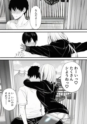 マカロン 深夜コンビニで声をかけてきた黒ギャルが図々しく家に居座ってきたけど最高だった件 オリジナル - Page 39