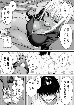 マカロン 深夜コンビニで声をかけてきた黒ギャルが図々しく家に居座ってきたけど最高だった件 オリジナル - Page 4