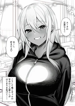 マカロン 深夜コンビニで声をかけてきた黒ギャルが図々しく家に居座ってきたけど最高だった件 オリジナル - Page 40