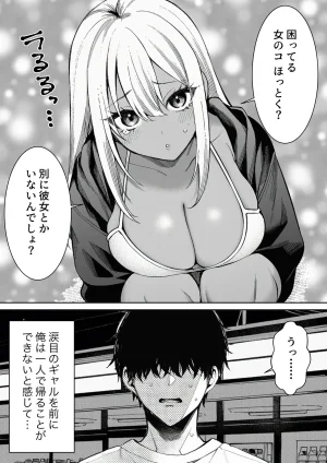 マカロン 深夜コンビニで声をかけてきた黒ギャルが図々しく家に居座ってきたけど最高だった件 オリジナル - Page 5