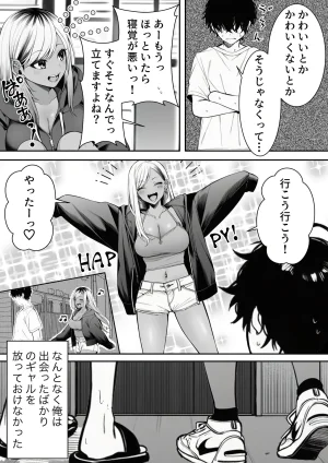 マカロン 深夜コンビニで声をかけてきた黒ギャルが図々しく家に居座ってきたけど最高だった件 オリジナル - Page 6