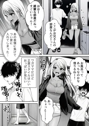 マカロン 深夜コンビニで声をかけてきた黒ギャルが図々しく家に居座ってきたけど最高だった件 オリジナル - Page 7