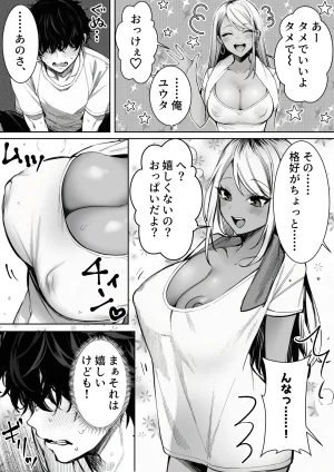 マカロン 深夜コンビニで声をかけてきた黒ギャルが図々しく家に居座ってきたけど最高だった件 オリジナル - Page 9