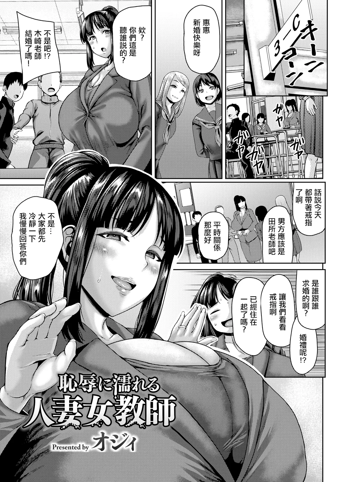 オジィ_恥辱に濡れる人妻女教師 - Image 1