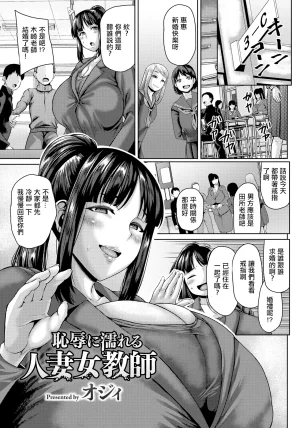 オジィ_恥辱に濡れる人妻女教師 Thumbnail