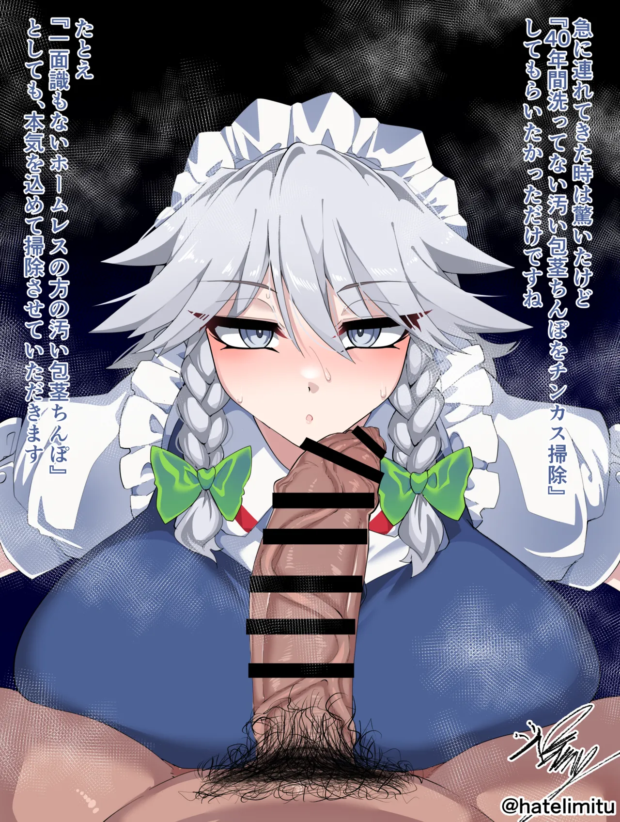 ハティミツ東方 十六夜咲夜 - Image 1