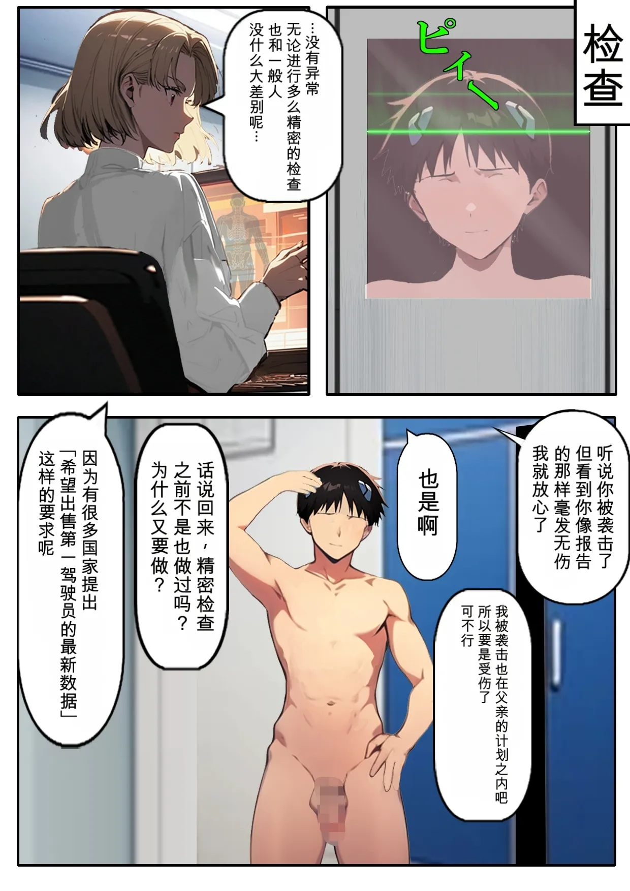 第日研人類を救うパイロットは何をしても許される 吟游诗人个人汉化 - Image 117