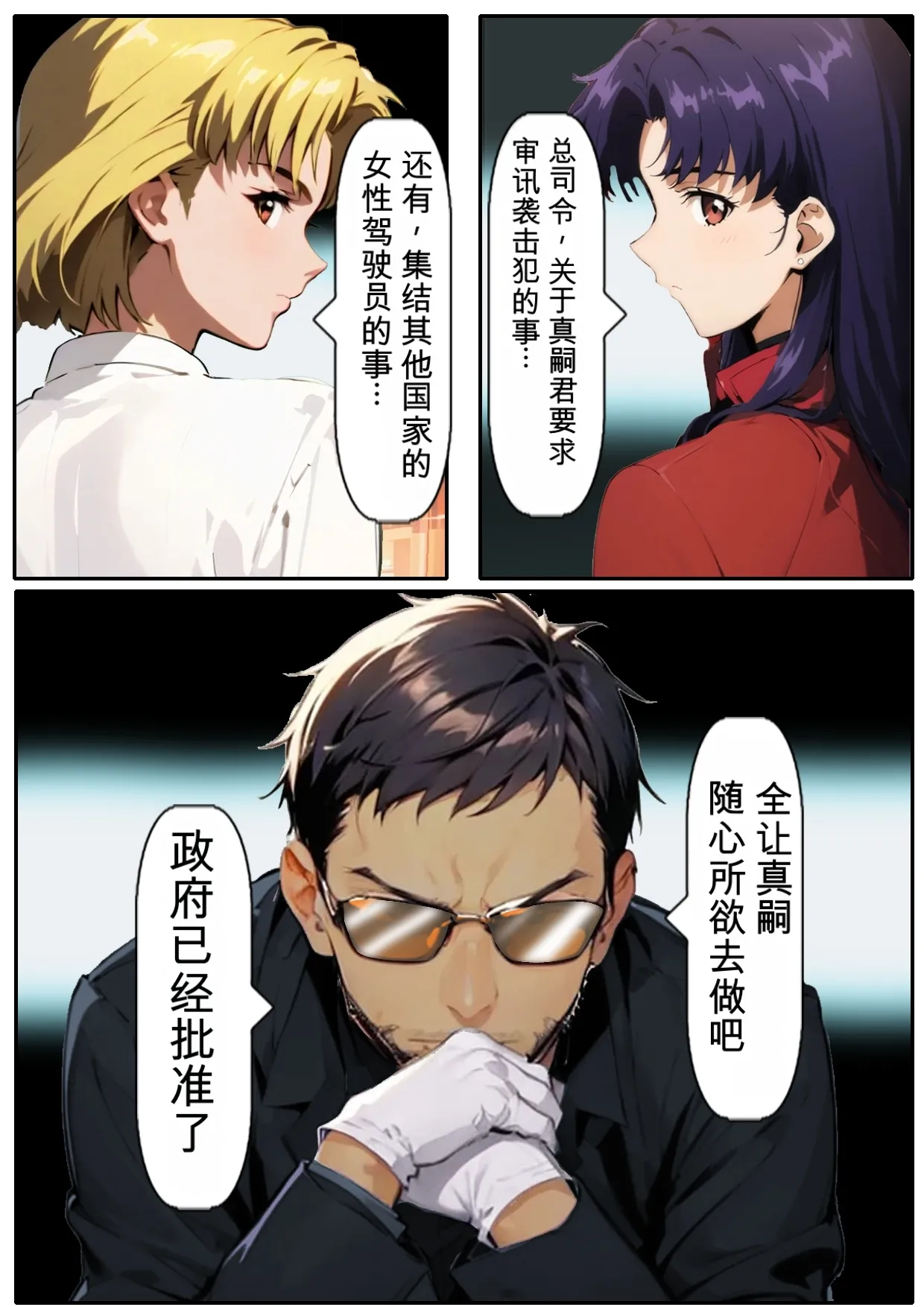 第日研人類を救うパイロットは何をしても許される 吟游诗人个人汉化 - Image 160