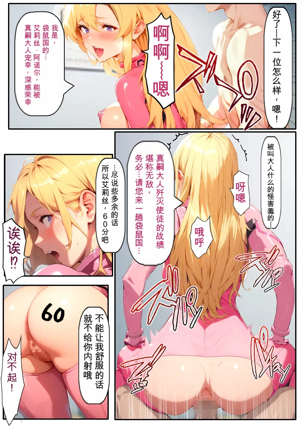 第日研人類を救うパイロットは何をしても許される 吟游诗人个人汉化 - Image 178