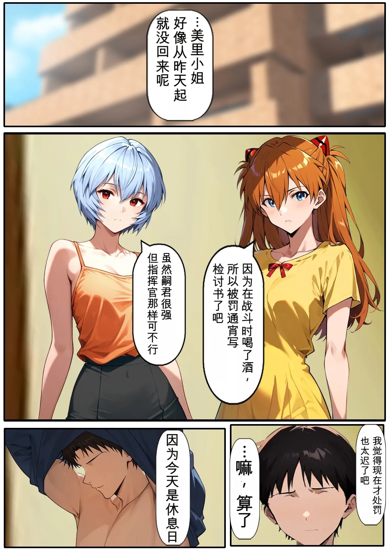 第日研人類を救うパイロットは何をしても許される 吟游诗人个人汉化 - Image 191