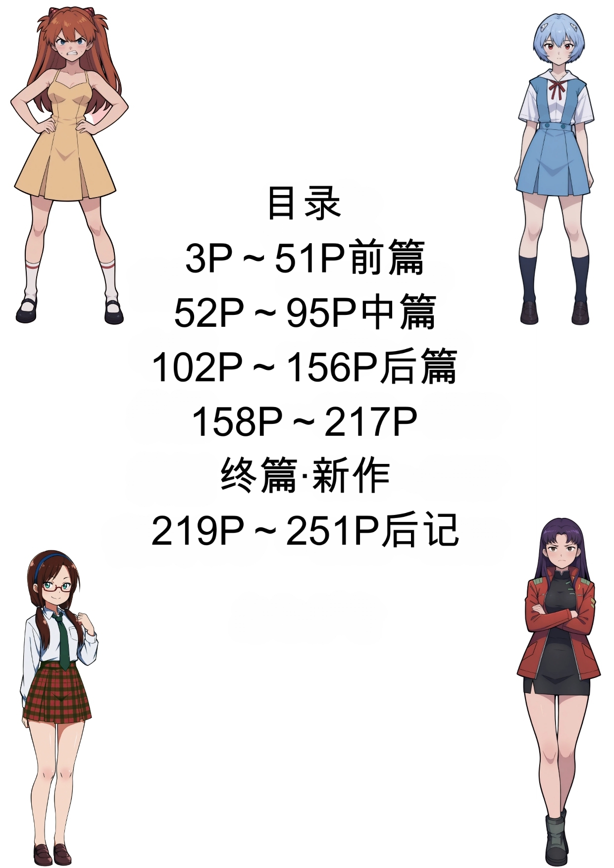 第日研人類を救うパイロットは何をしても許される 吟游诗人个人汉化 - Image 2