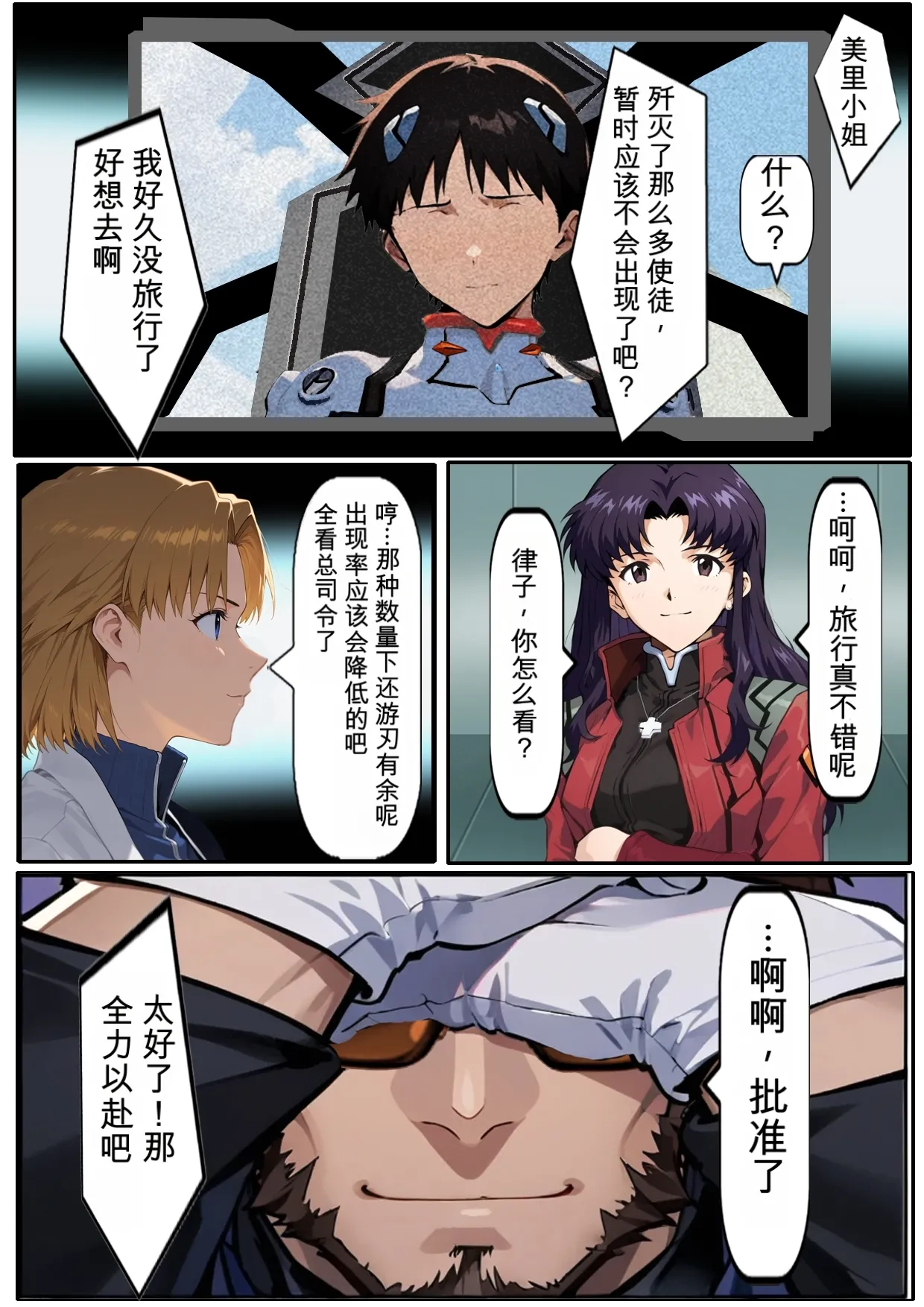 第日研人類を救うパイロットは何をしても許される 吟游诗人个人汉化 - Image 204