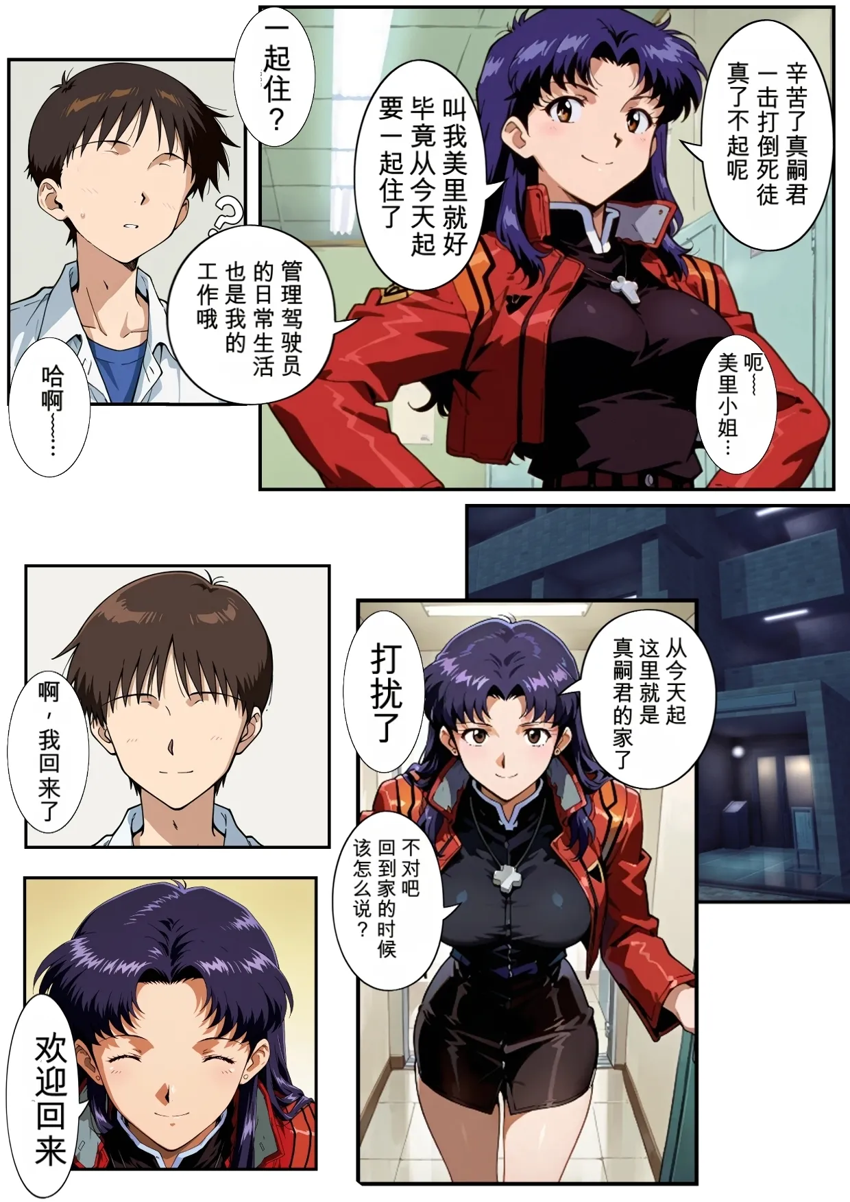 第日研人類を救うパイロットは何をしても許される 吟游诗人个人汉化 - Image 220
