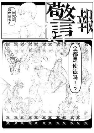 第日研人類を救うパイロットは何をしても許される 吟游诗人个人汉化 - Page 148