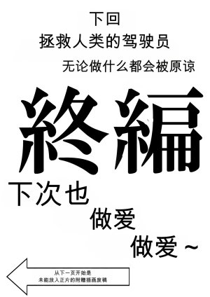 第日研人類を救うパイロットは何をしても許される 吟游诗人个人汉化 - Page 149