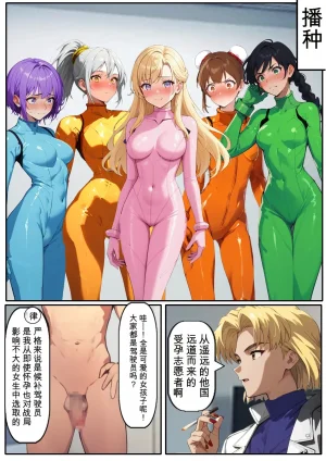 第日研人類を救うパイロットは何をしても許される 吟游诗人个人汉化 - Page 172