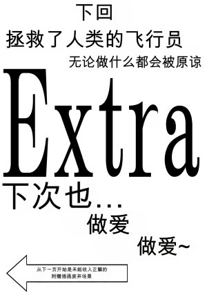 第日研人類を救うパイロットは何をしても許される 吟游诗人个人汉化 - Page 211