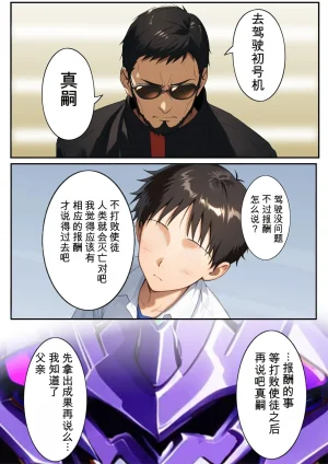 第日研人類を救うパイロットは何をしても許される 吟游诗人个人汉化 - Page 218