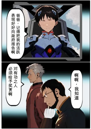 第日研人類を救うパイロットは何をしても許される 吟游诗人个人汉化 - Page 9