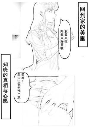 第日研人類を救うパイロットは何をしても許される 吟游诗人个人汉化 - Page 91