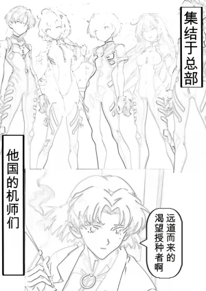 第日研人類を救うパイロットは何をしても許される 吟游诗人个人汉化 - Page 92