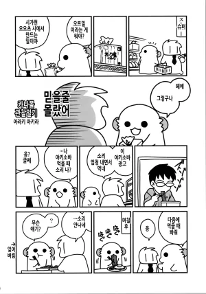 여체화한 나의 자위생활 - Page 14