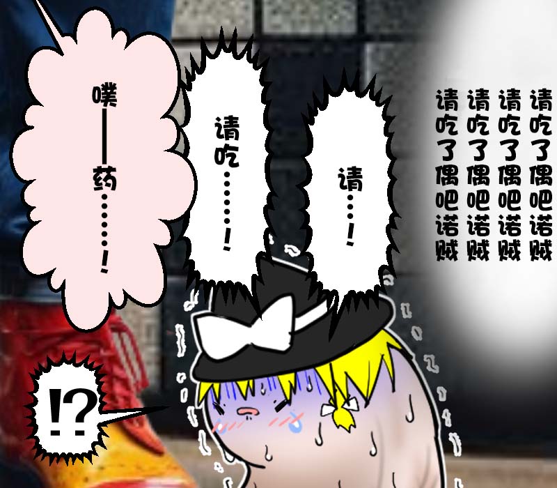 机翻汉化ゆっくり それなり味 麻理沙想要使用请吃了偶 - Image 11