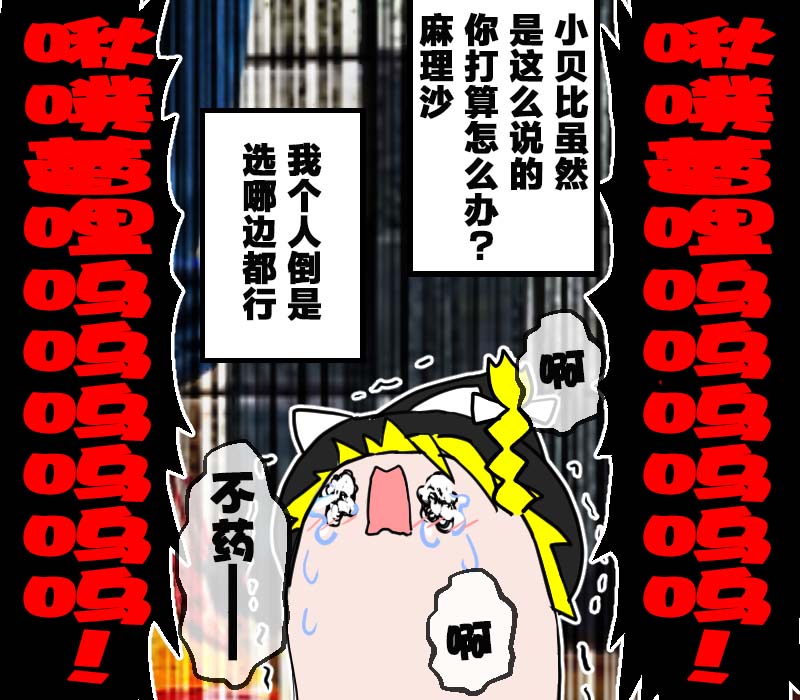 机翻汉化ゆっくり それなり味 麻理沙想要使用请吃了偶 - Image 15