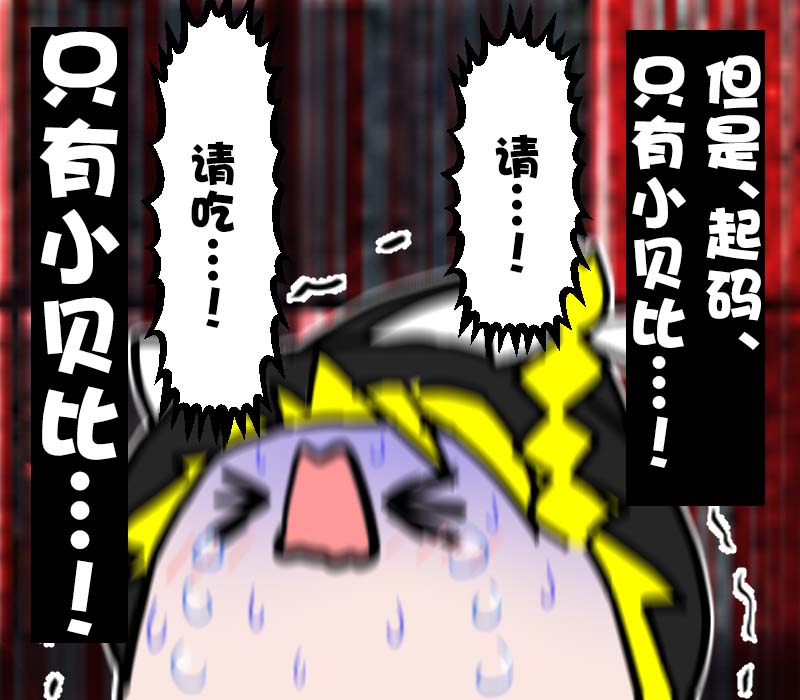 机翻汉化ゆっくり それなり味 麻理沙想要使用请吃了偶 - Image 18
