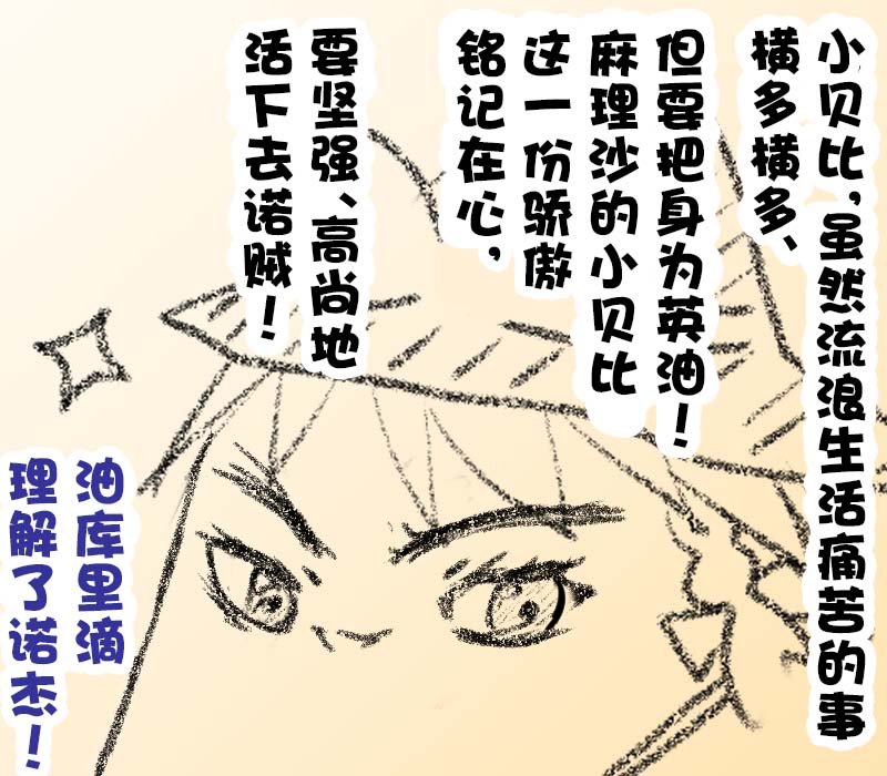 机翻汉化ゆっくり それなり味 麻理沙想要使用请吃了偶 - Image 25