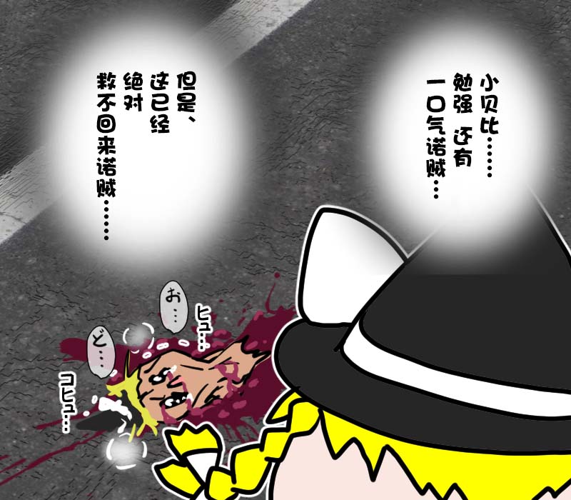 机翻汉化ゆっくり それなり味 麻理沙想要使用请吃了偶 - Image 47