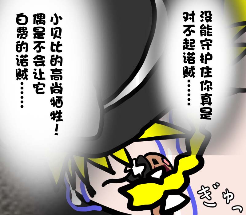 机翻汉化ゆっくり それなり味 麻理沙想要使用请吃了偶 - Image 48