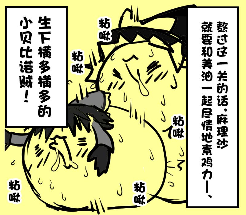 机翻汉化ゆっくり それなり味 麻理沙想要使用请吃了偶 - Image 49