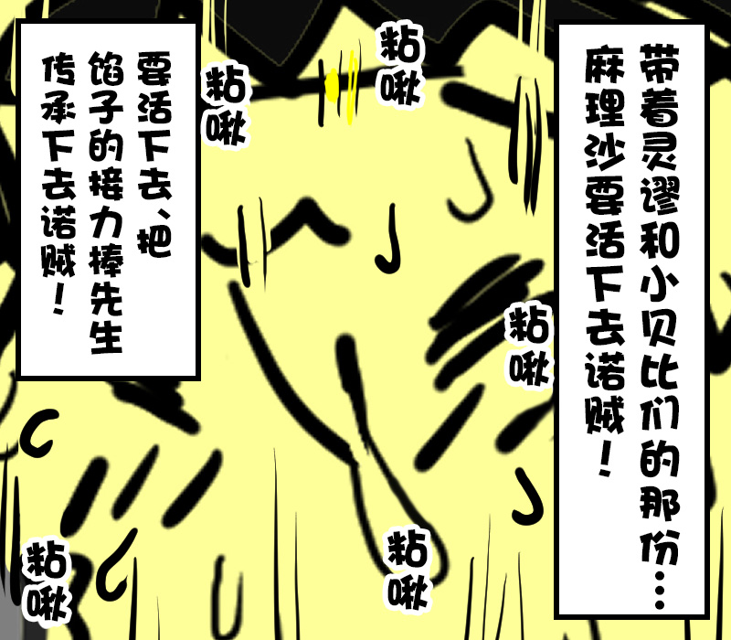 机翻汉化ゆっくり それなり味 麻理沙想要使用请吃了偶 - Image 50