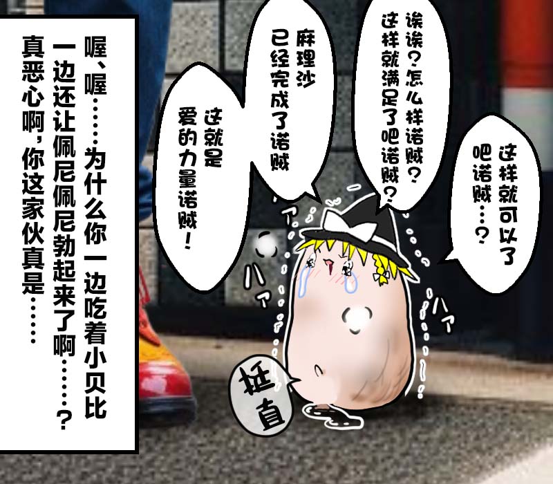机翻汉化ゆっくり それなり味 麻理沙想要使用请吃了偶 - Image 52