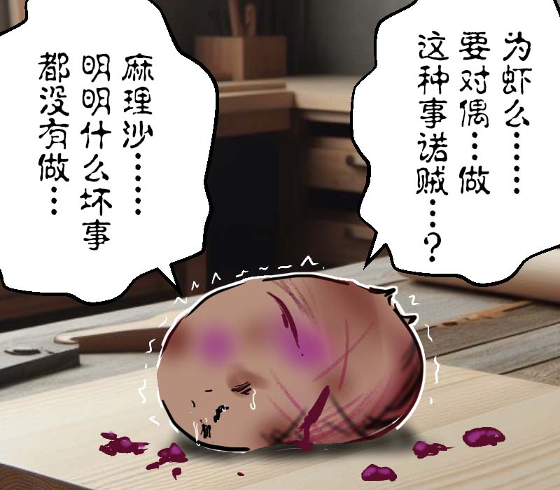 机翻汉化ゆっくり それなり味 麻理沙想要使用请吃了偶 - Image 57