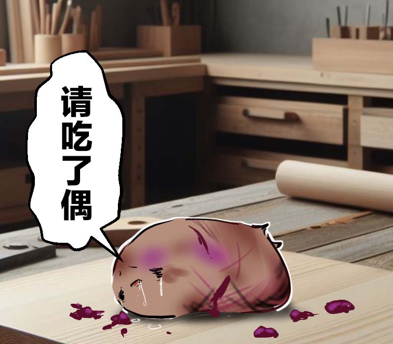 机翻汉化ゆっくり それなり味 麻理沙想要使用请吃了偶 - Image 62