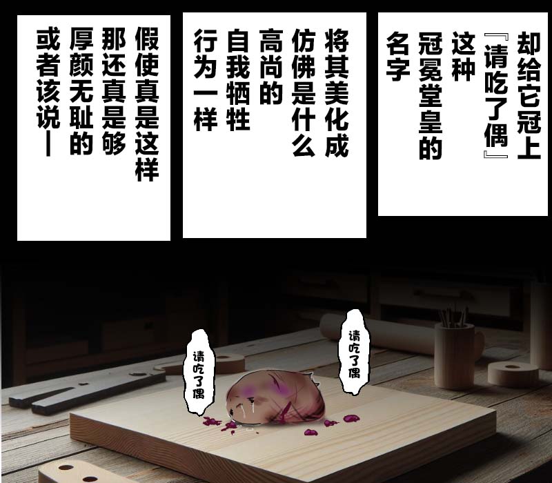 机翻汉化ゆっくり それなり味 麻理沙想要使用请吃了偶 - Image 64