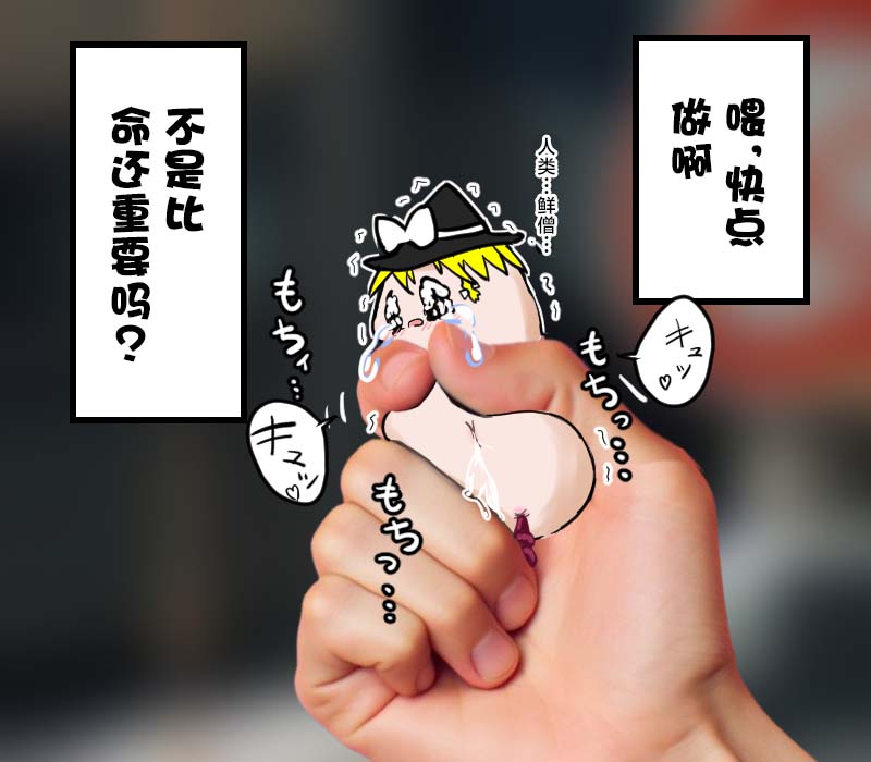 机翻汉化ゆっくり それなり味 麻理沙想要使用请吃了偶 - Image 7