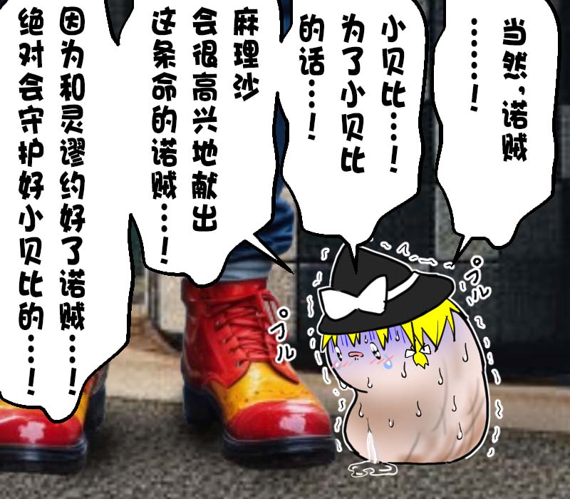 机翻汉化ゆっくり それなり味 麻理沙想要使用请吃了偶 - Image 8