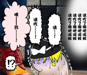 机翻汉化ゆっくり それなり味 麻理沙想要使用请吃了偶 - Page 11