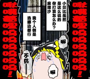 机翻汉化ゆっくり それなり味 麻理沙想要使用请吃了偶 - Page 15