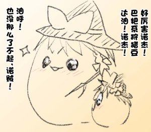 机翻汉化ゆっくり それなり味 麻理沙想要使用请吃了偶 - Page 24