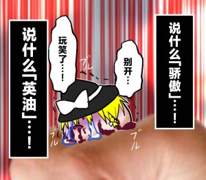 机翻汉化ゆっくり それなり味 麻理沙想要使用请吃了偶 - Page 26