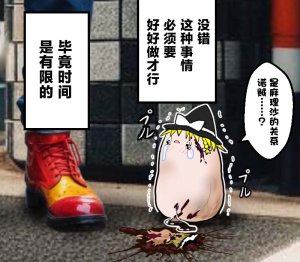 机翻汉化ゆっくり それなり味 麻理沙想要使用请吃了偶 - Page 37