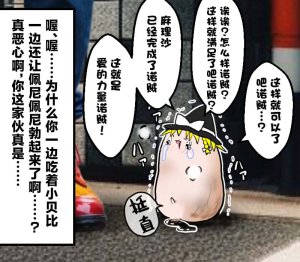 机翻汉化ゆっくり それなり味 麻理沙想要使用请吃了偶 - Page 52